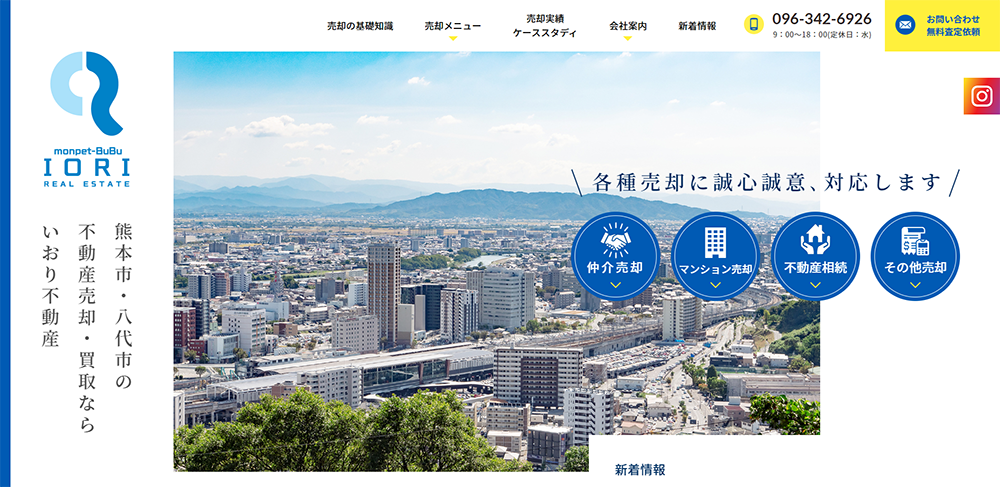 この度、不動産売却専門サイトをオープンいたしました